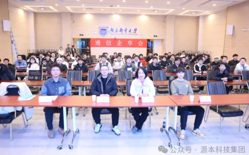 艾弗森贝博ballbet官网科技集团受邀参加南京邮电大学通信企享会活动